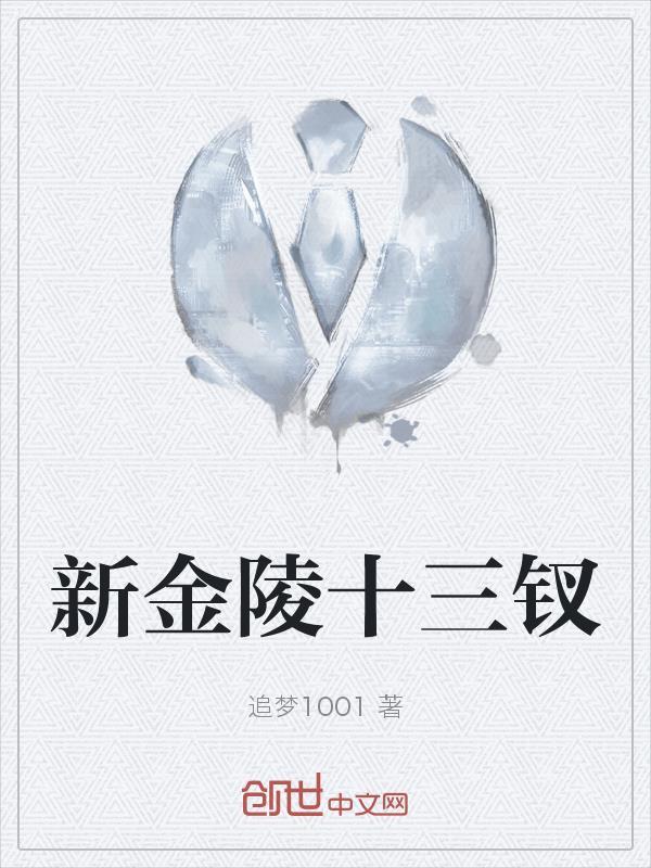 金陵十三钗5