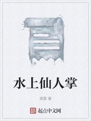 仙人掌能在水里生长吗