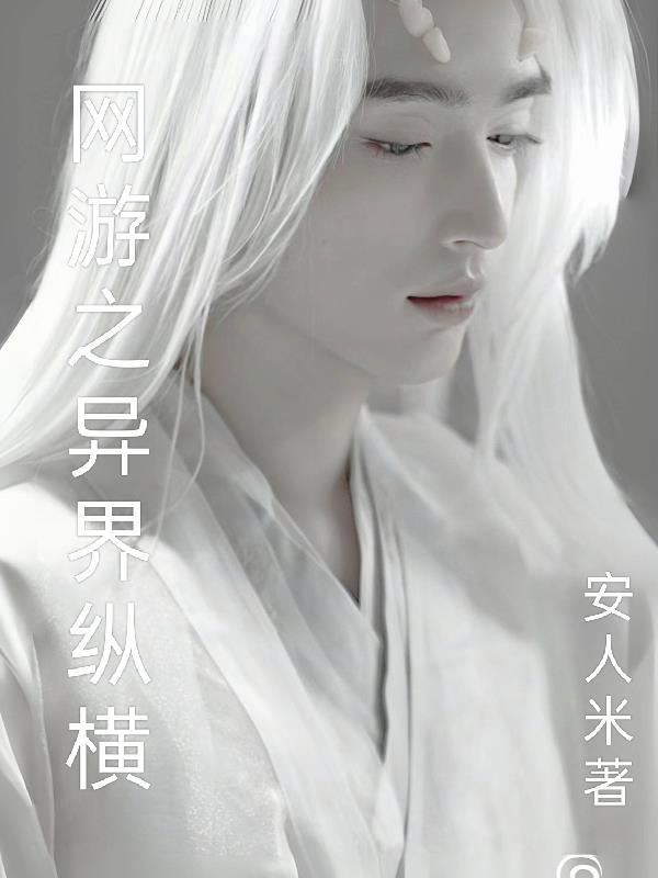 网游之异界剑圣