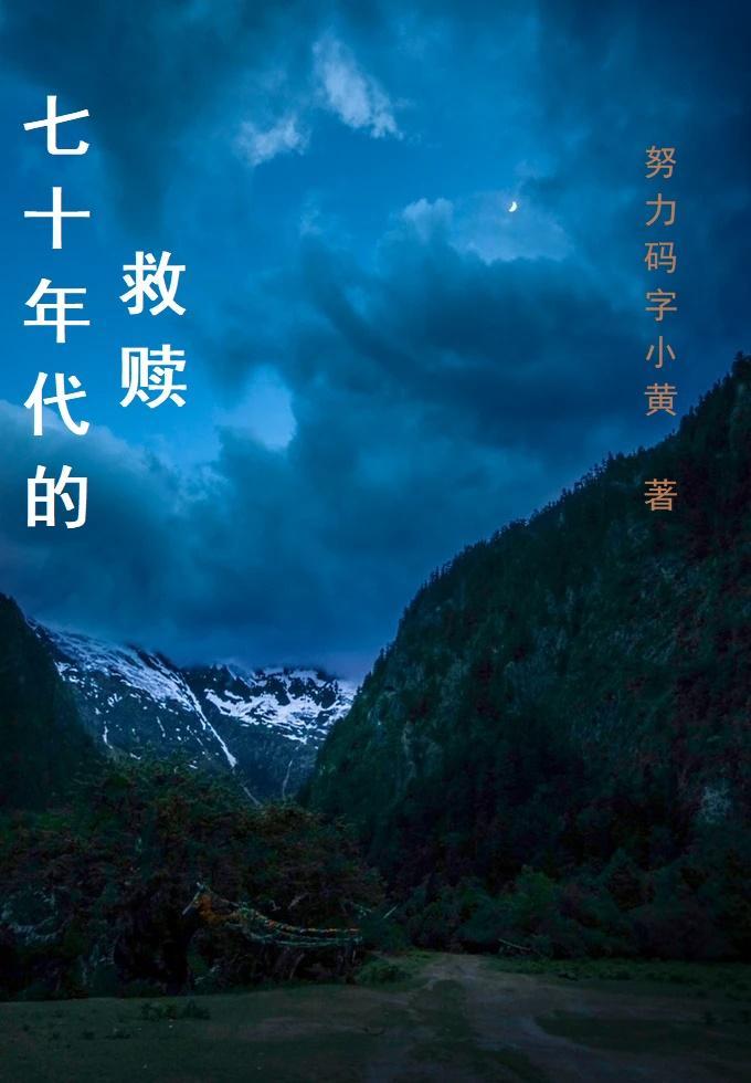 给我找七十年代的