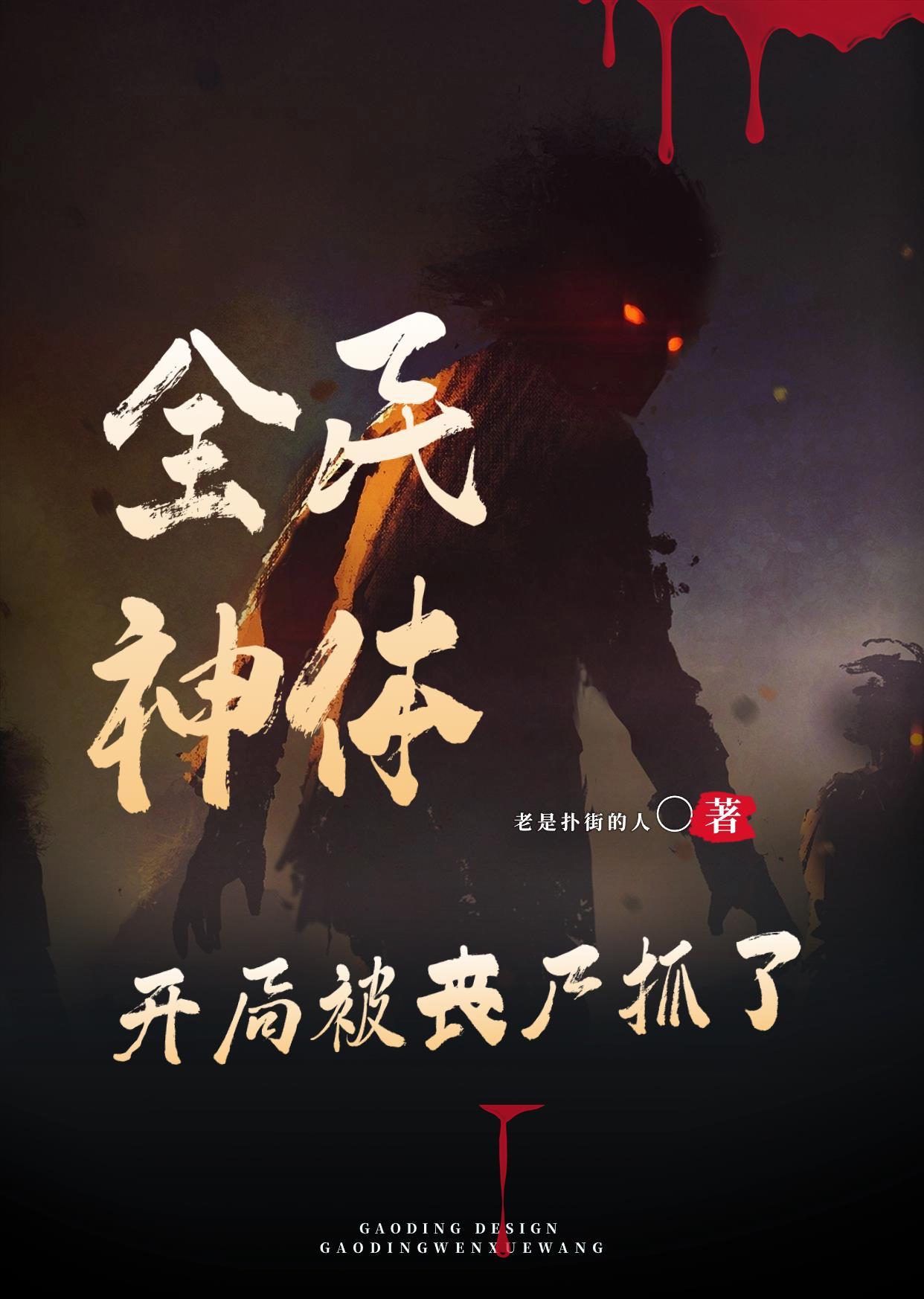 网游全民神士开局无限进化