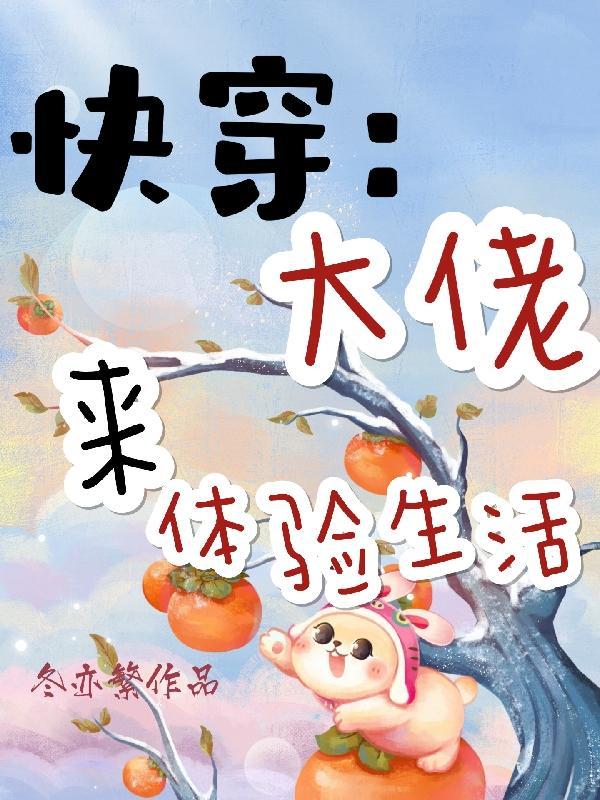 快穿大佬穿越