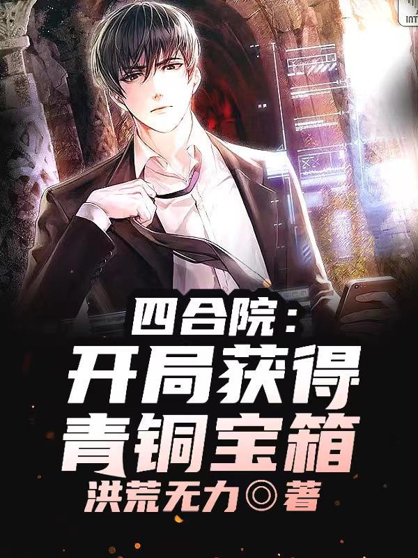 四合院开局答题
