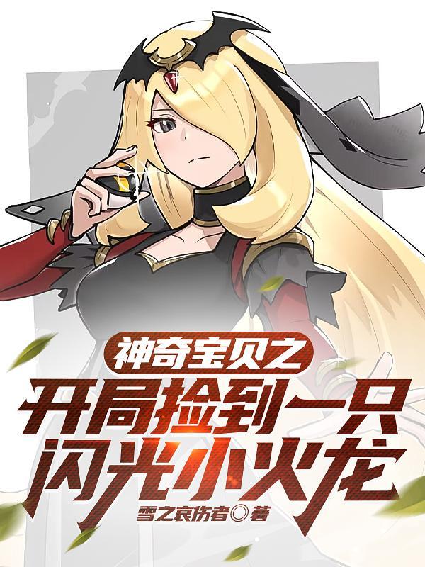 神奇宝贝之开局一只闪光裂空座