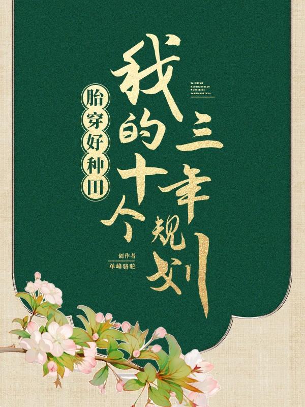 宝宝穿越古代