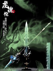 龙魂枪极鱼竿