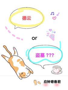 德云dxs