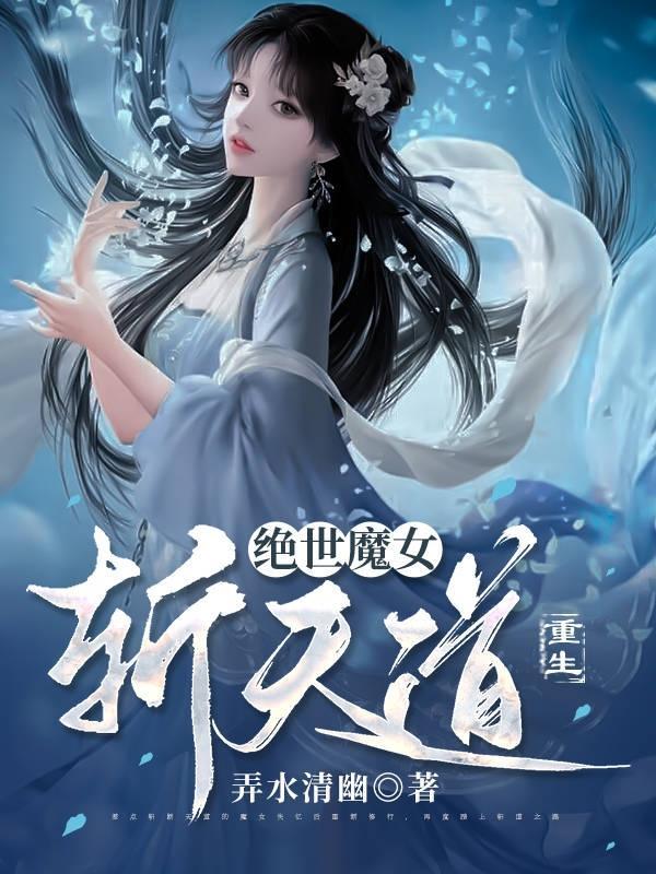 绝世魔妃穿越重生