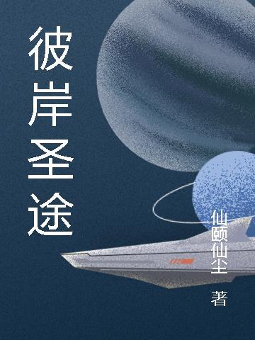 彼岸游境神圣术怎么升级