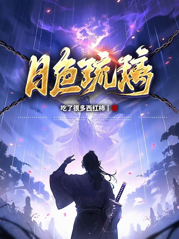 琉璃月月