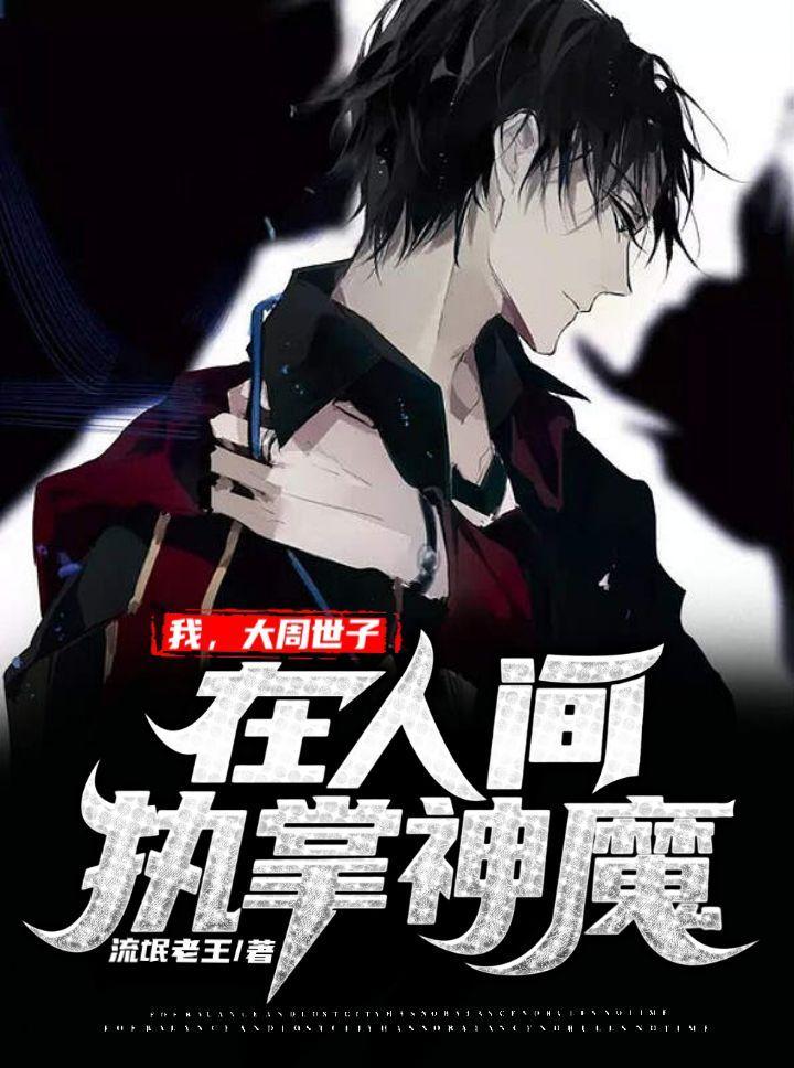 诸天之无上仙参