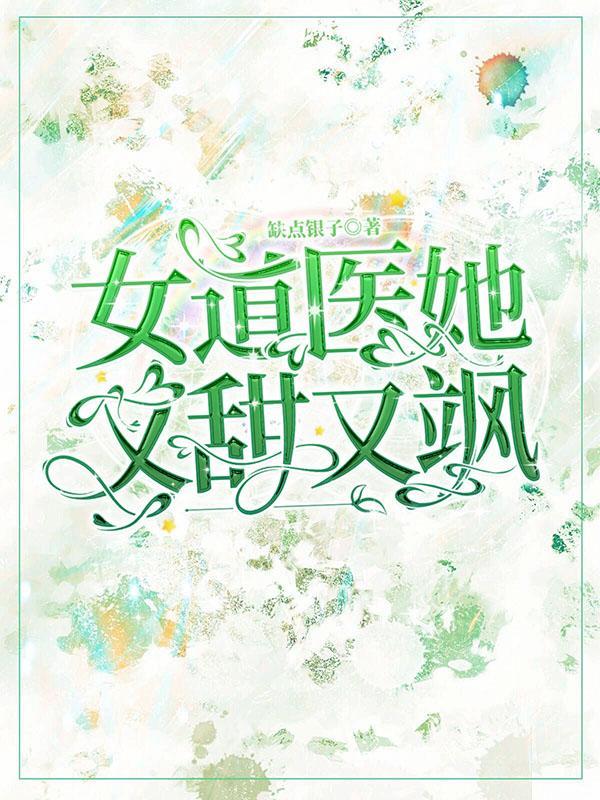 医道官途女主角