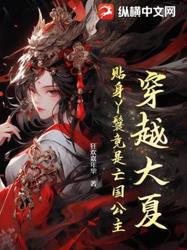 穿越大夏做皇上