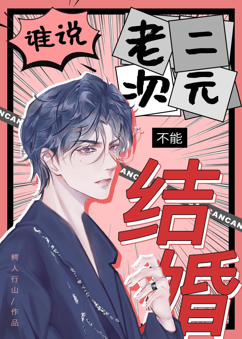 老二次元呐