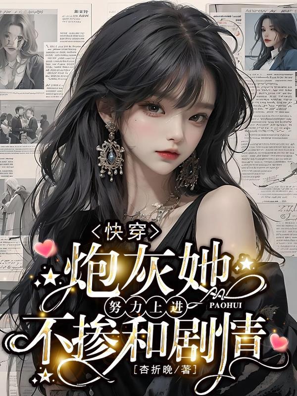炮灰n快穿