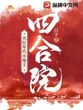 以前四合院