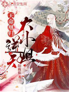 绝世神凰逆天大小姐唐