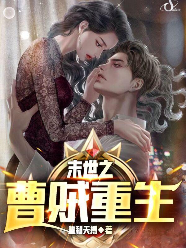 末世之重生免费阅读