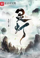 寻道大千引灵灯