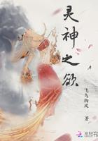神灵之上是什么