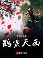 鹤唳九天演员表