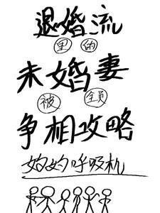 退婚流排行榜完本