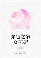 穿越之农女医妃第104章得到认可