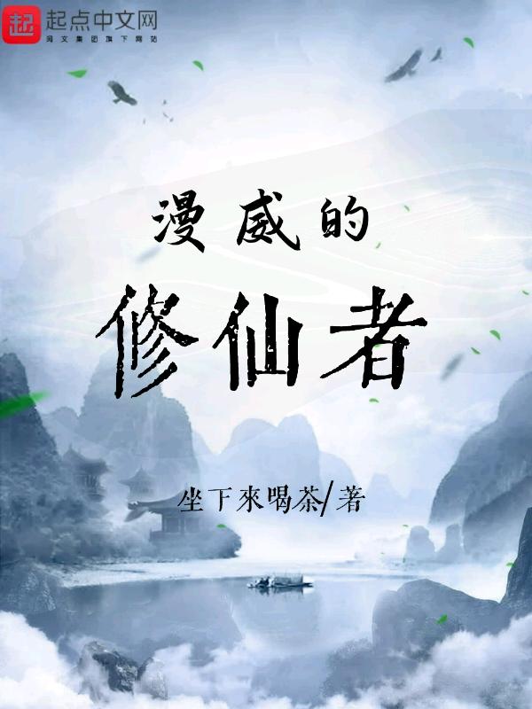 漫威世界里的修道者