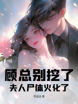夫人又使美人计了许织绮