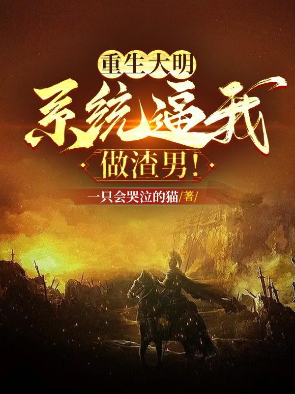 重生大明星系统