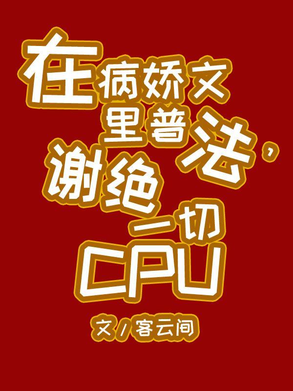 在病娇的世界里