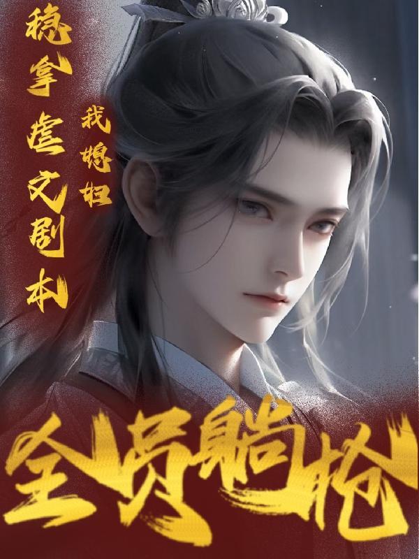 我待媳妇如初恋