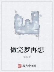 做了梦又想不起来