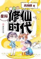 星际修仙生活看泉听风格格党