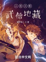 谢邀!人在火影!刚打三战!
