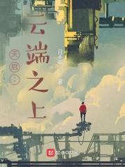 云端之上 云にのる