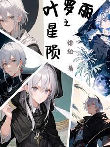 叶罗丽仙子星