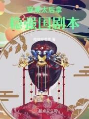 穿越成为太后的