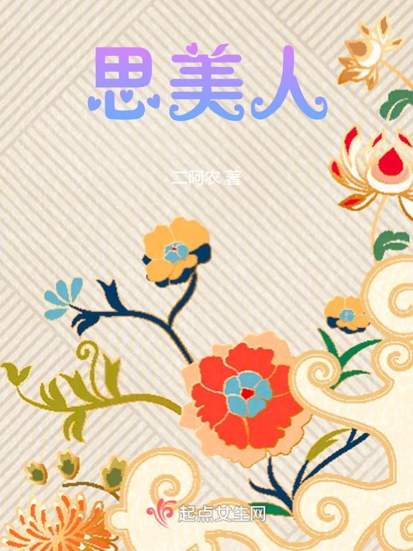 思美人 电视剧