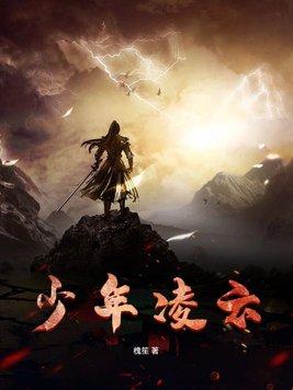少年当有凌云志
