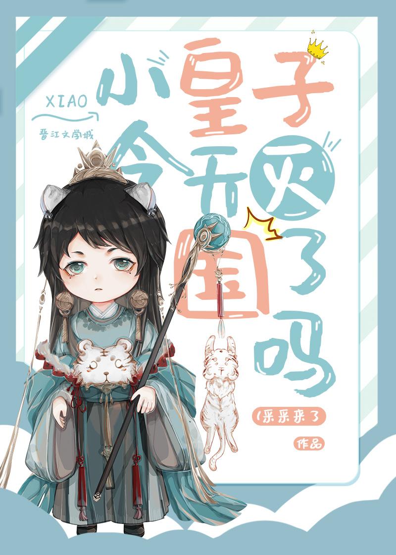 小皇子
