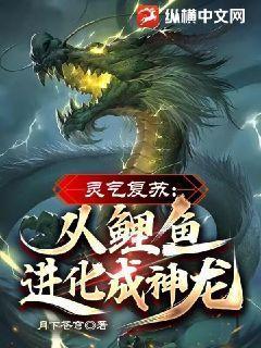 求灵气复苏变成动物的