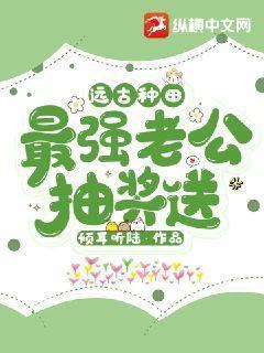 远古种田实录