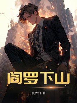 阎罗的罗