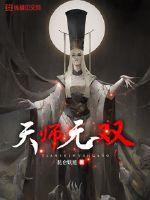 天师无门漫画免费