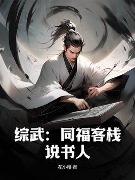 同福客栈之无尽 系统