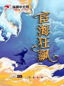 宦海驰骋最新章节