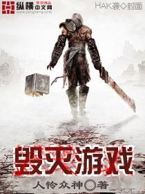 60秒地球毁灭游戏