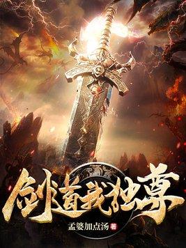 剑道我独尊 莫愁最后是谁都老婆