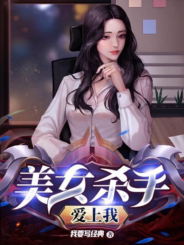 美女杀手电视剧是哪个